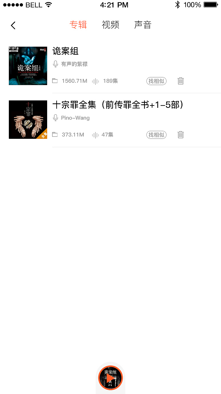 乐享听书APP（图ZMTQwNjk4NzU2） - APP界面 - 站酷设计师武问天原创素材 - 站酷ZCOOL