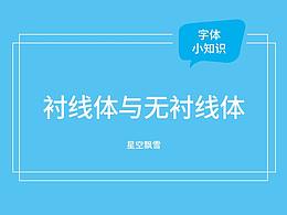 字体设计