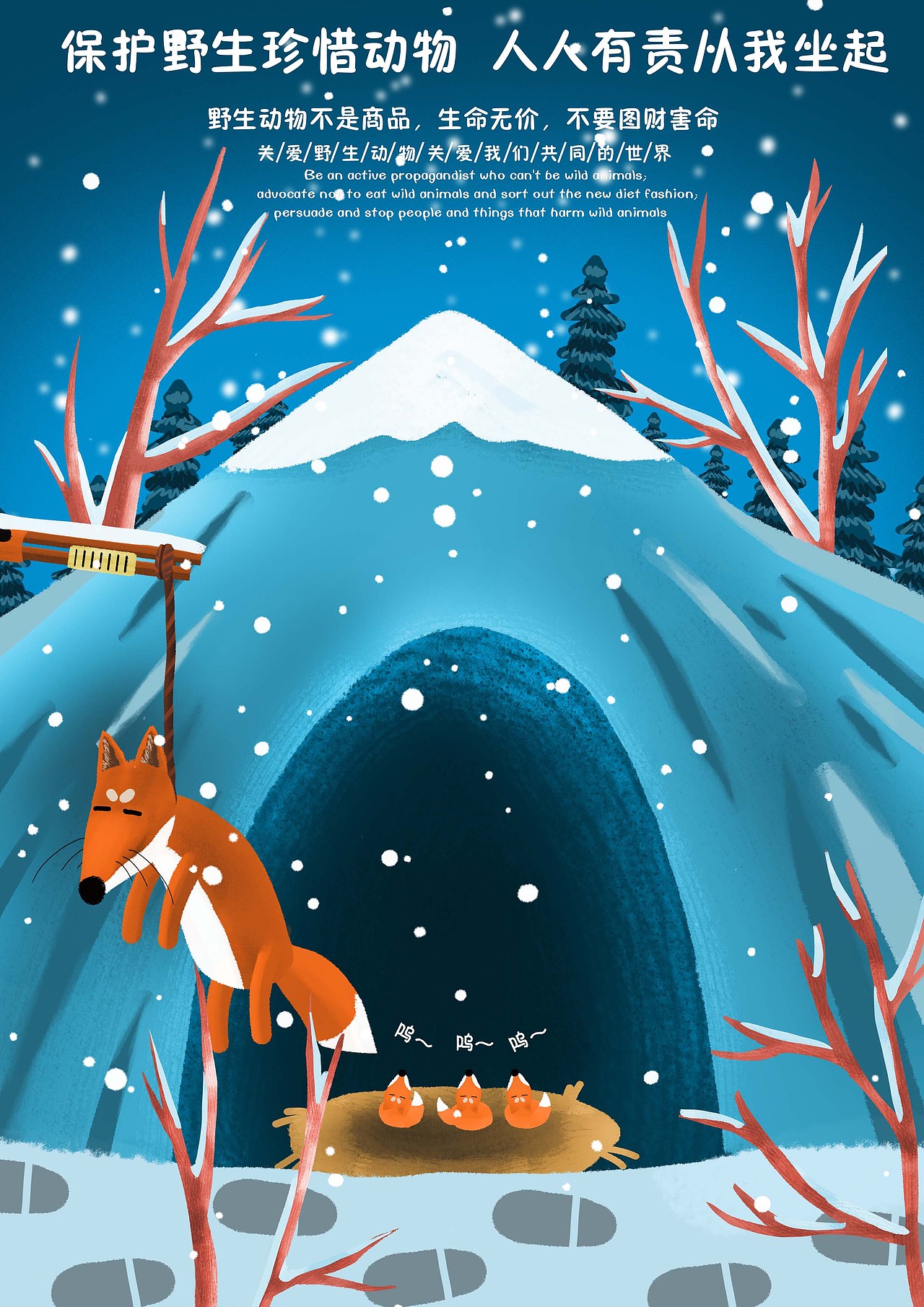 保护野生动物|插画|绘本|止凡_原创作品-站酷zcool