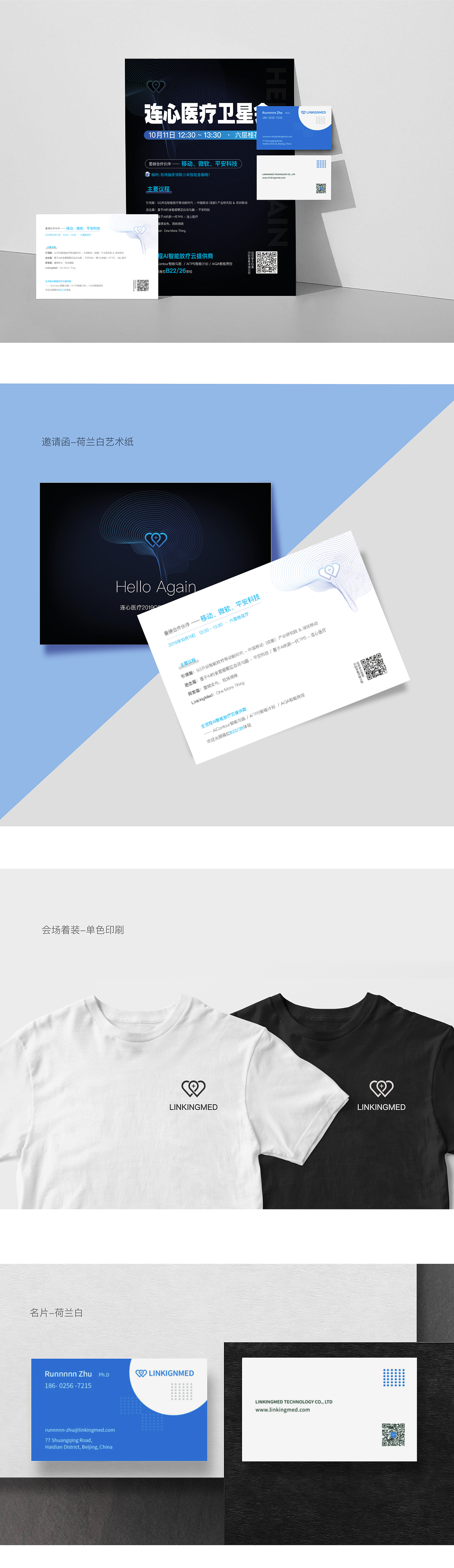 品牌物料-邀请函/名片/展架/DM单/手册/桌牌/手提袋