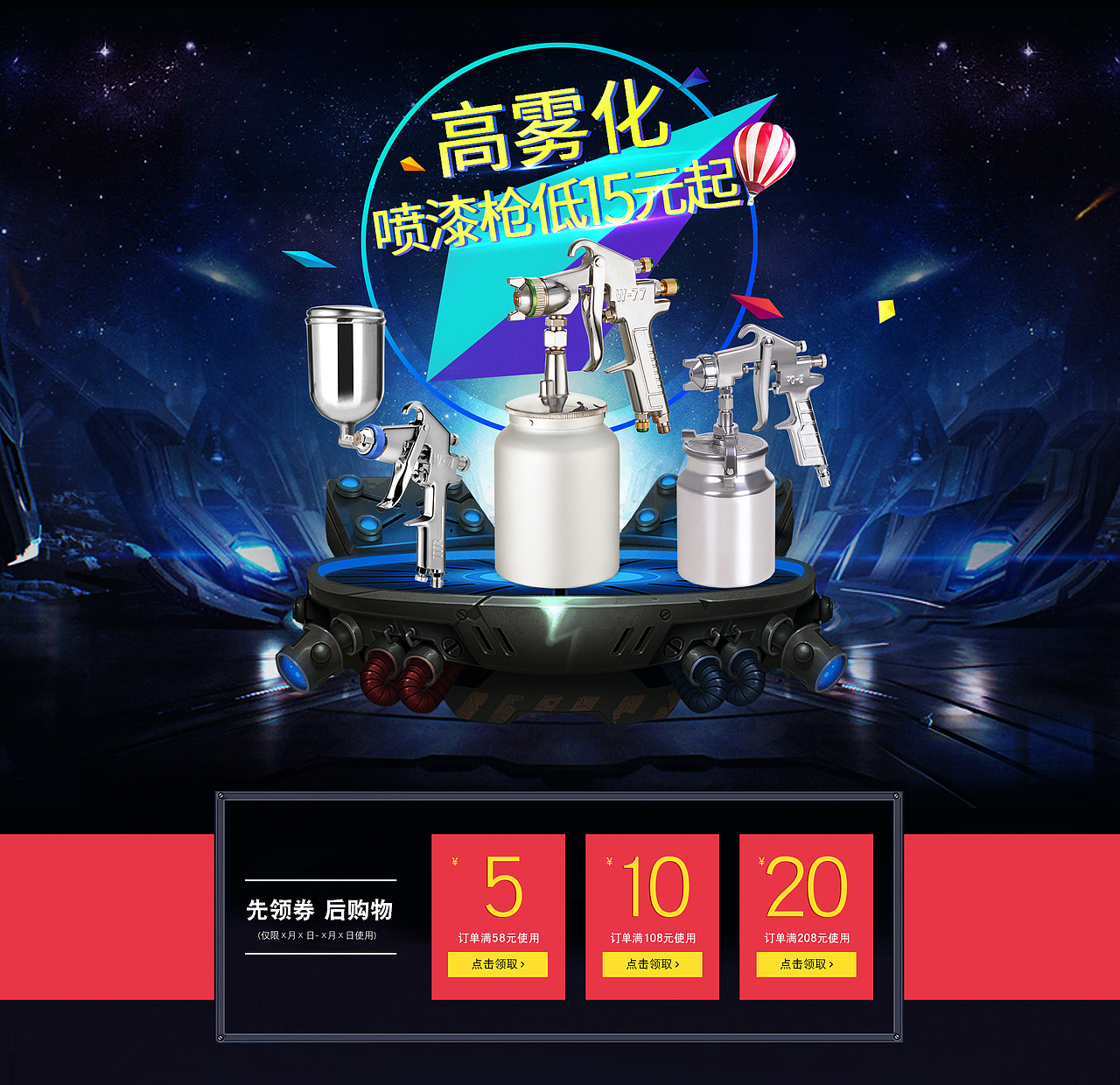 天猫首页/气动工具海报/电器首页+优惠券/电商海报（图ZMTEzMDgzNjQ4） - 运营设计 - 站酷设计师xiaohaisheji原创素材 - 站酷ZCOOL