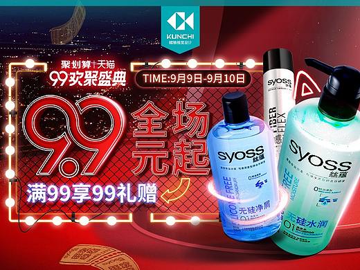 鲲驰 X 天猫丝蕴活动页面