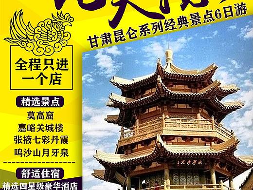 旅游海報(bào)（個(gè)人主頁-ZMzU2Njg4Njg=） - 海報(bào) - 站酷設(shè)計(jì)師余玖原創(chuàng)素材 - 站酷ZCOOL