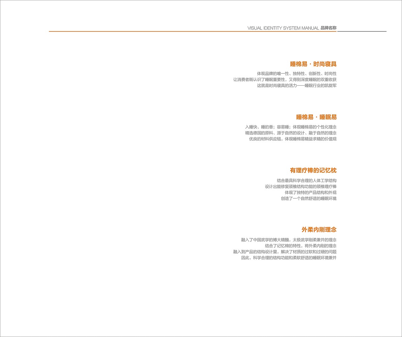 家居品牌VI形象识别系统---灰色橙色的时尚气息