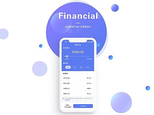 金融app-UI界面设计