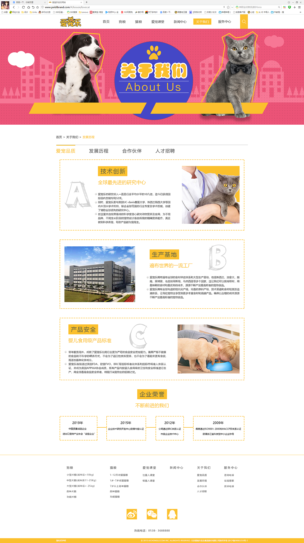爱宠乐企业网页设计（图ZMTgyNjc1NjE2） - 企业官网 - 站酷设计师旎喏原创素材 - 站酷ZCOOL
