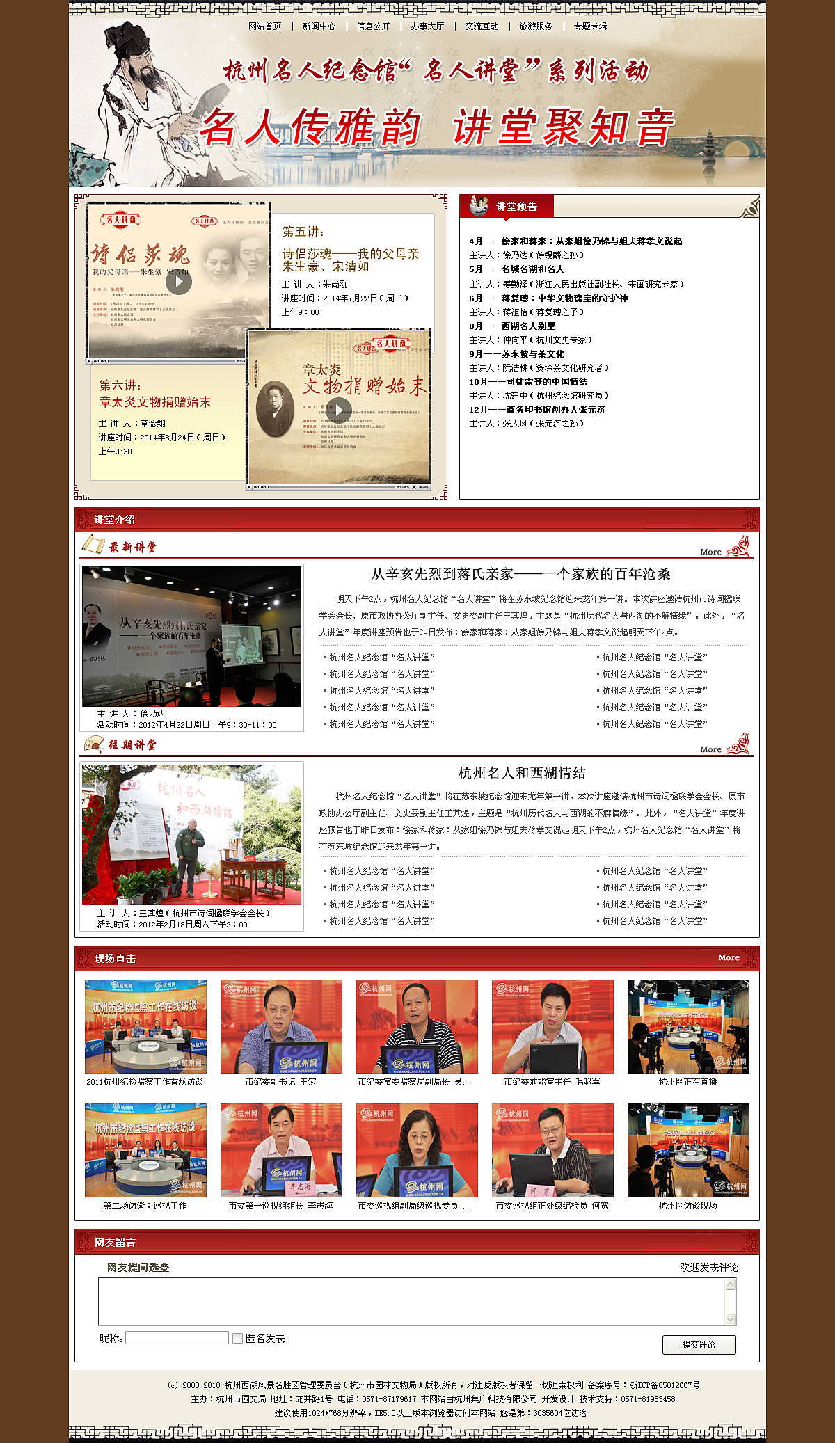 杭州市園文局的網(wǎng)頁(yè)和部分專題專欄（圖ZNjU1MzIwNjA=） - 其他網(wǎng)頁(yè) - 站酷設(shè)計(jì)師小田家的原創(chuàng)素材 - 站酷ZCOOL