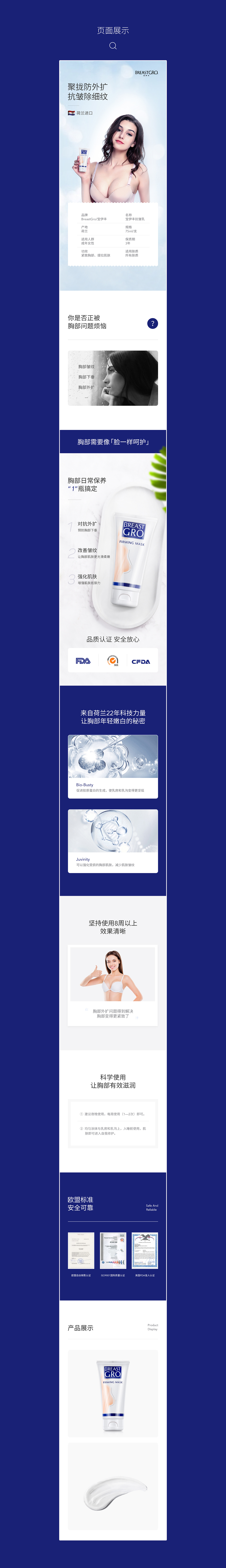医美护肤品详情页×4（面膜/美容仪/丰胸霜/抗皱乳）（图ZMTc5Njk4Mjg0） - 电商 - 站酷设计师BeiKe_佩科原创素材 - 站酷ZCOOL