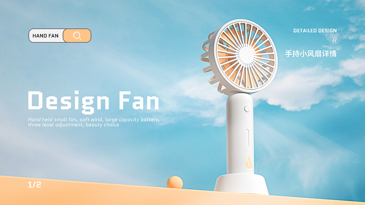 两个小风扇详情页。