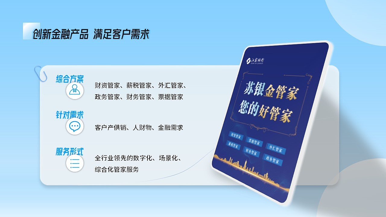 江苏银行金融产品推介