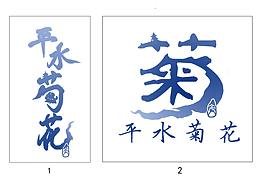 菊花小镇