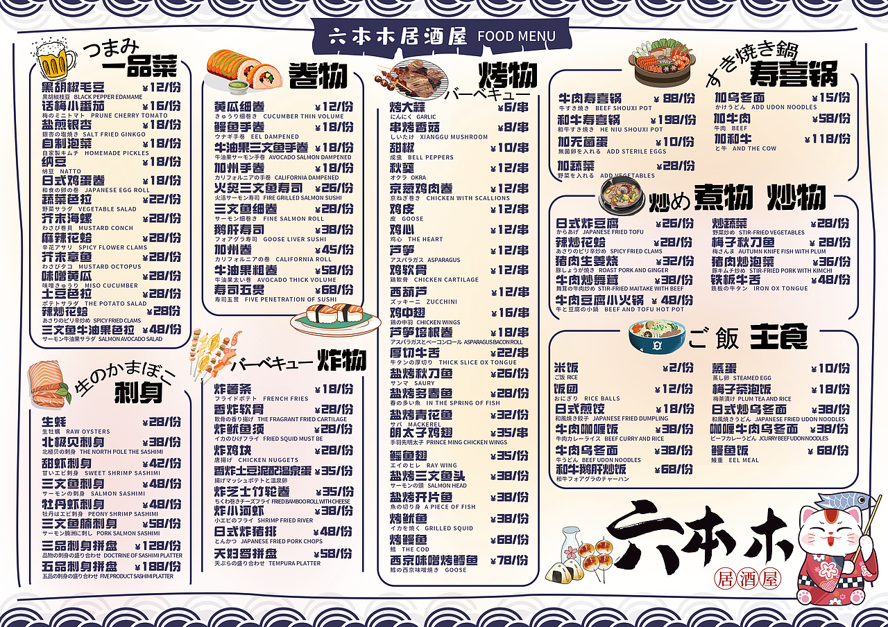日料菜单设计（图ZMjkyMDM0NzYw） - 宣传物料 - 站酷设计师丢丢吃丢丢原创素材 - 站酷ZCOOL