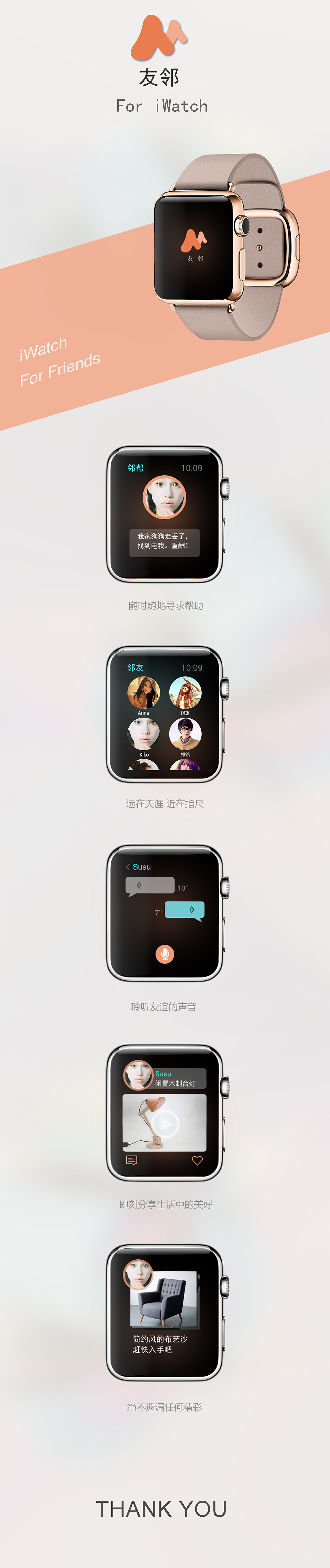 友邻app-for iWatch（图ZMjc5NTcxNjg=） - APP界面 - 站酷设计师JingYi007原创素材 - 站酷ZCOOL