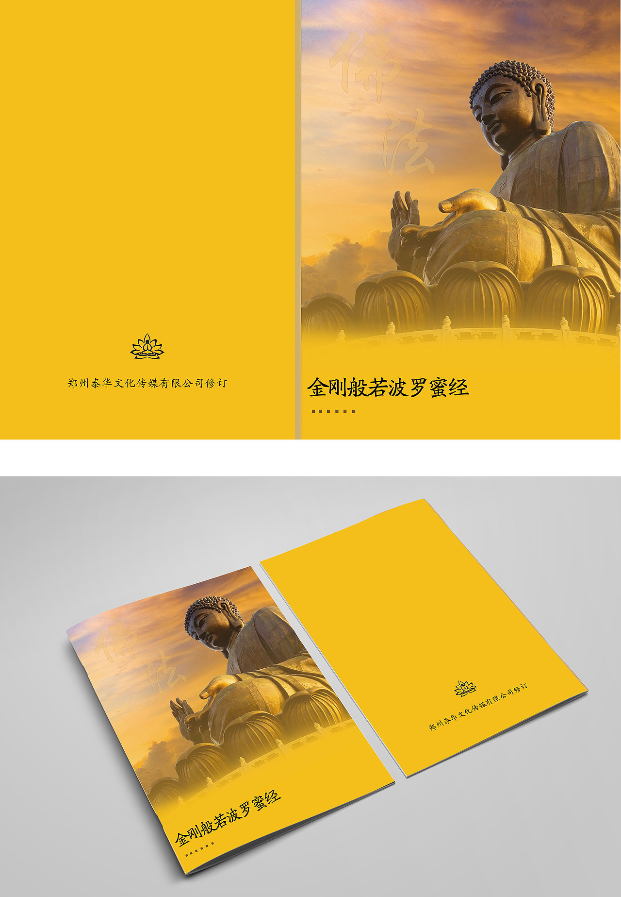 金刚经封面设计