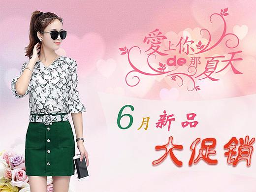 夏季女装裙子banner