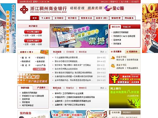 稠州商行网站 官网（个人主页-ZMzEyMTUzMTY=） - 企业官网 - 站酷设计师liangyizeng原创素材 - 站酷ZCOOL