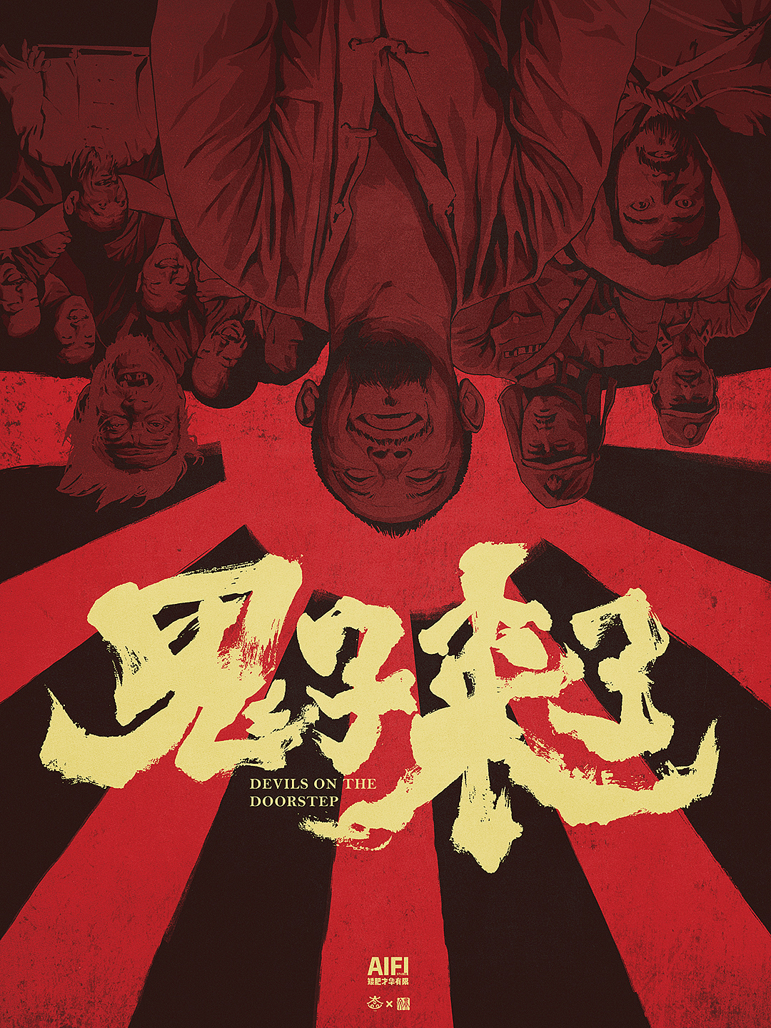 《鬼子来了》海报创作过程