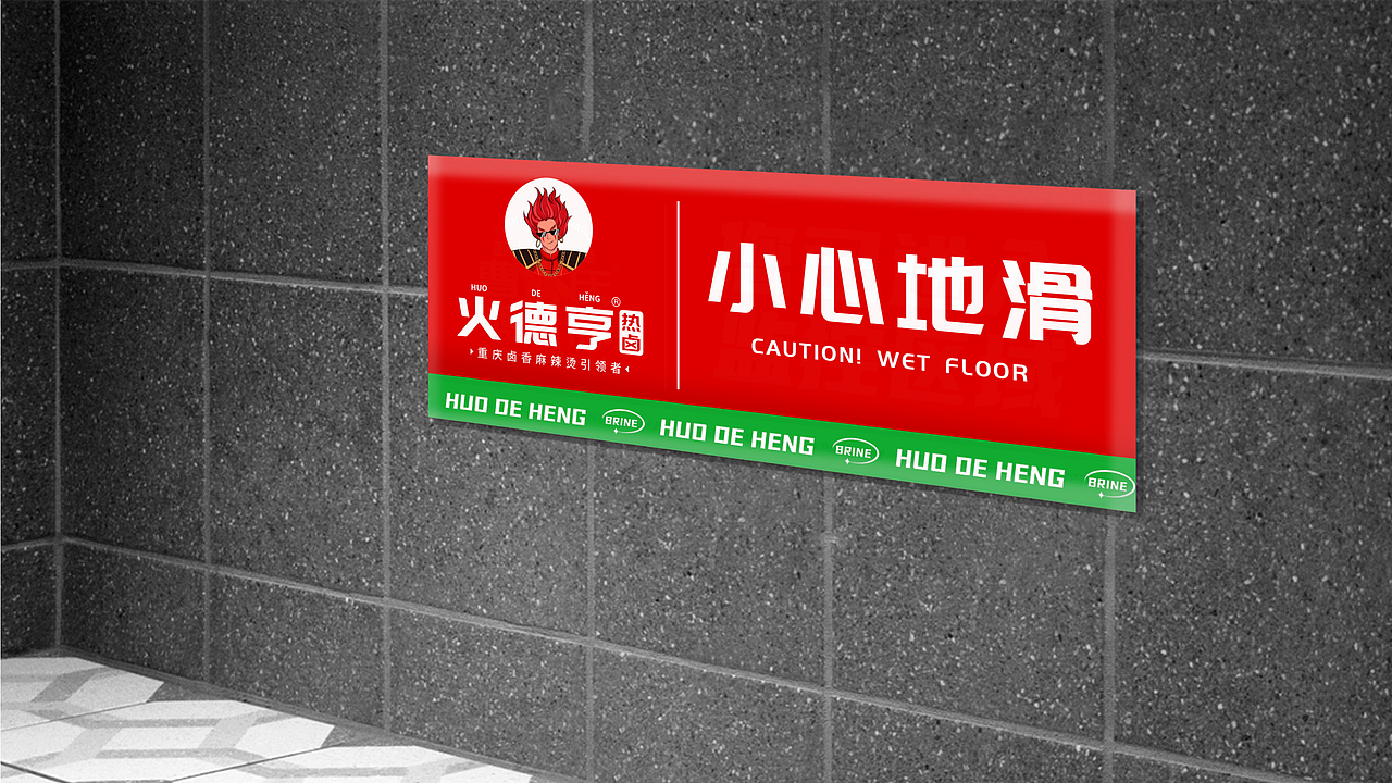 火德亨热卤品牌全案策划设计（图ZMzQ0OTA2ODUy） - 品牌 - 站酷设计师虎派品牌策划原创素材 - 站酷ZCOOL