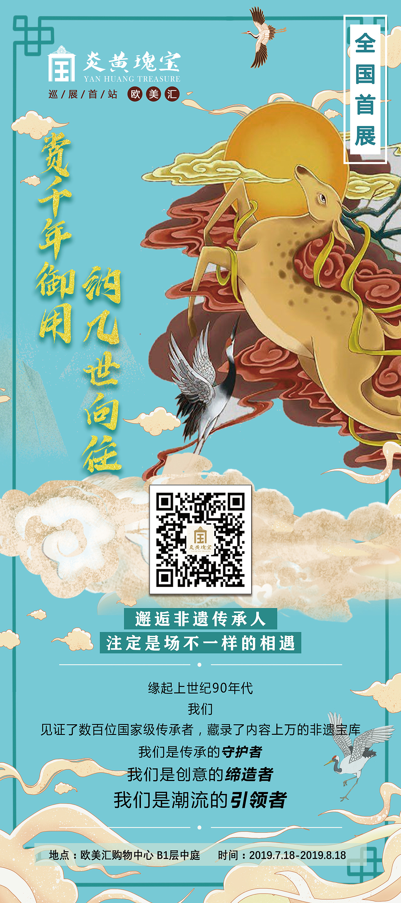 炎黄瑰宝大型KV活动展示（图ZMTc1OTYxODE2） - 海报 - 站酷设计师赵利盈原创素材 - 站酷ZCOOL