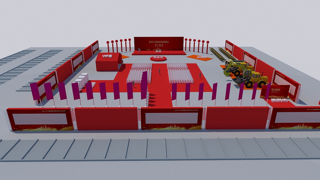 开工典礼奠基仪式活动现场布局图