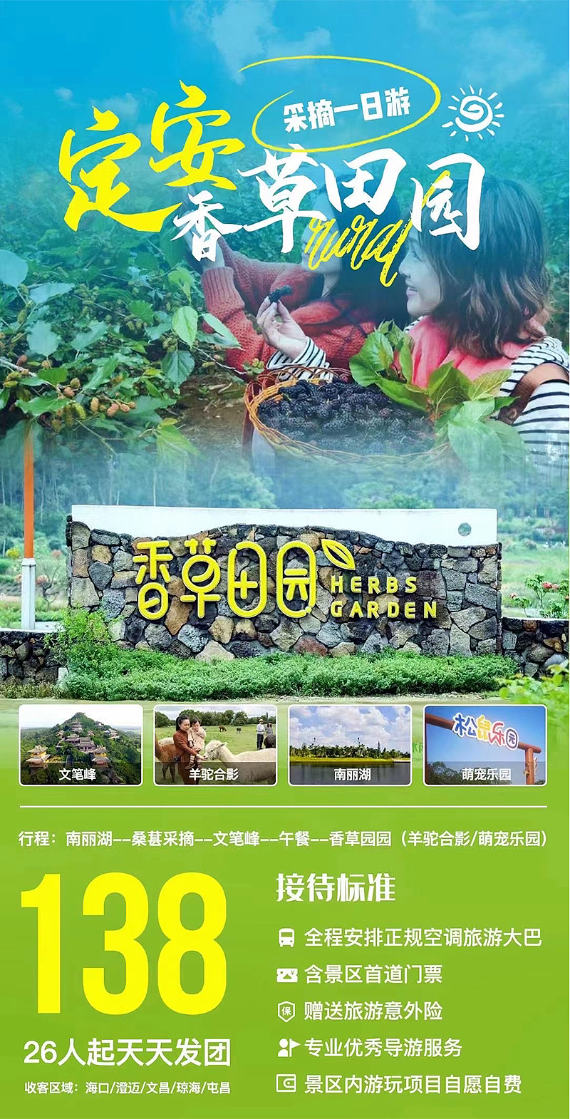 ┇旅游海报设计┇海南槟榔谷┇