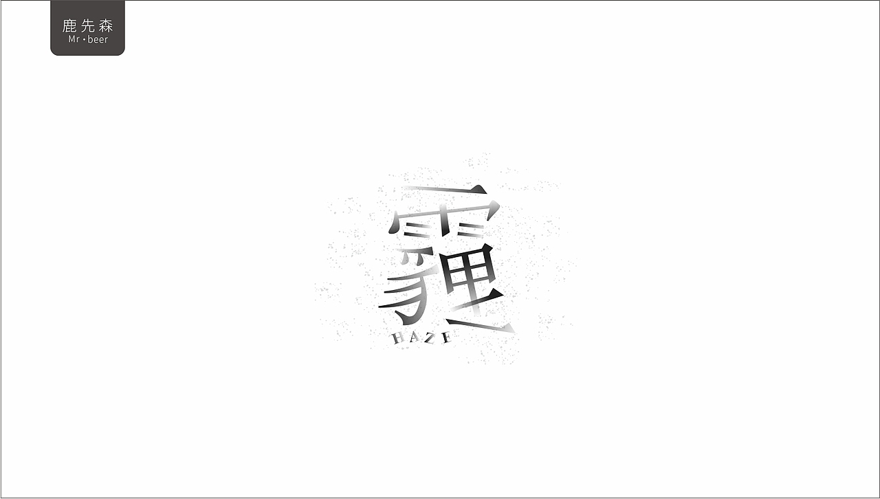 字体第一发（图ZNjk4MDU3ODQ=） - 字体/字形 - 站酷设计师Karll原创素材 - 站酷ZCOOL