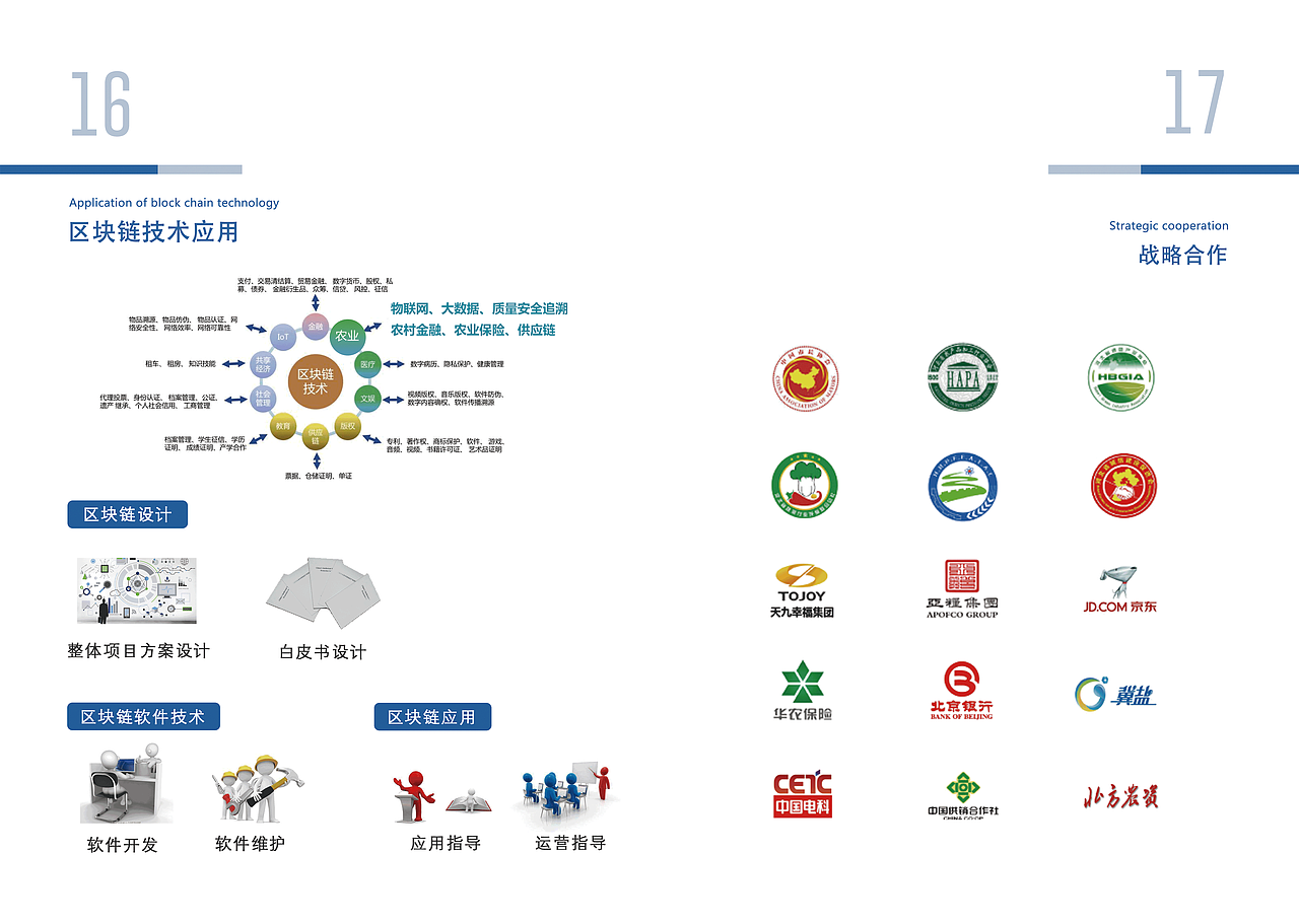 河北平普科技有限公司宣传手册