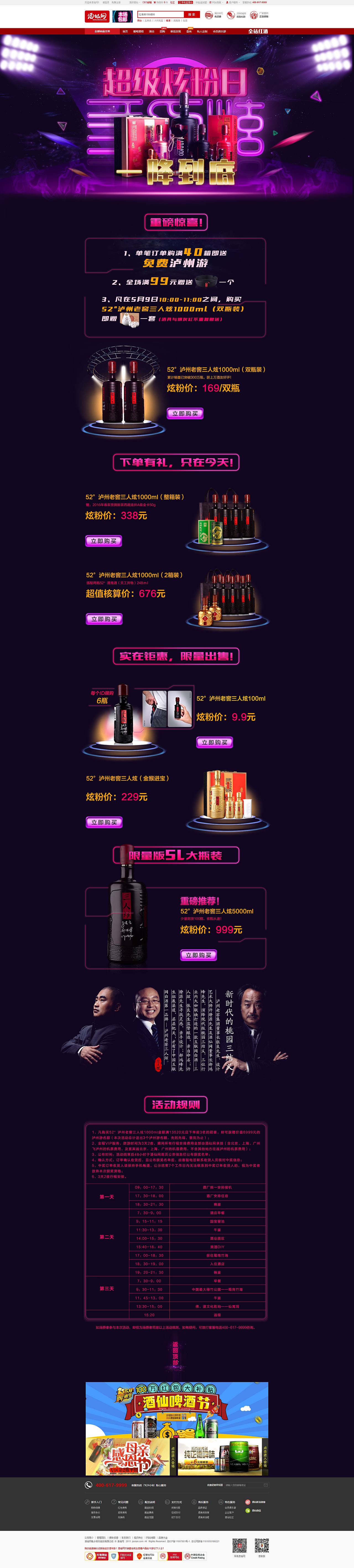 酒仙团队2016年5月