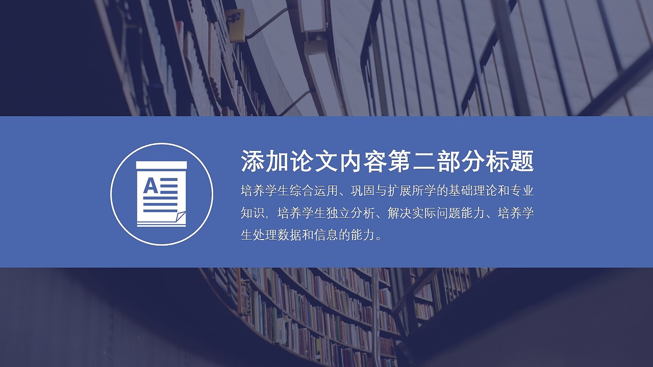 毕业论文答辩PPT模板