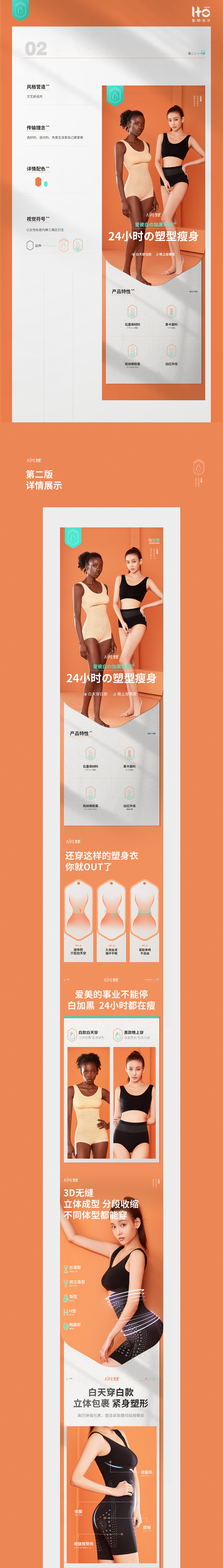塑身内衣详情设计（图ZMjkzMTEwMTMy） - 电商 - 站酷设计师vivimomo原创素材 - 站酷ZCOOL
