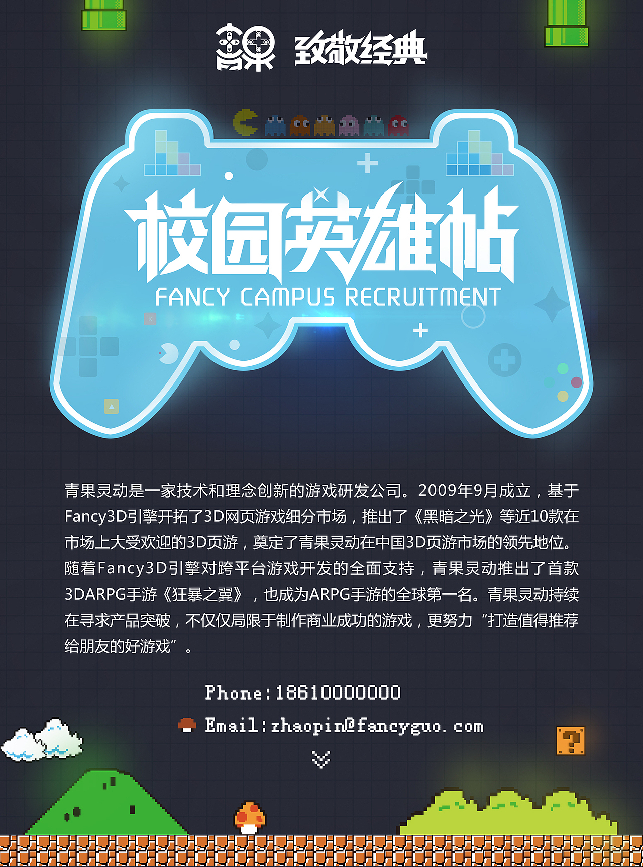 《致敬经典》 像素风海报