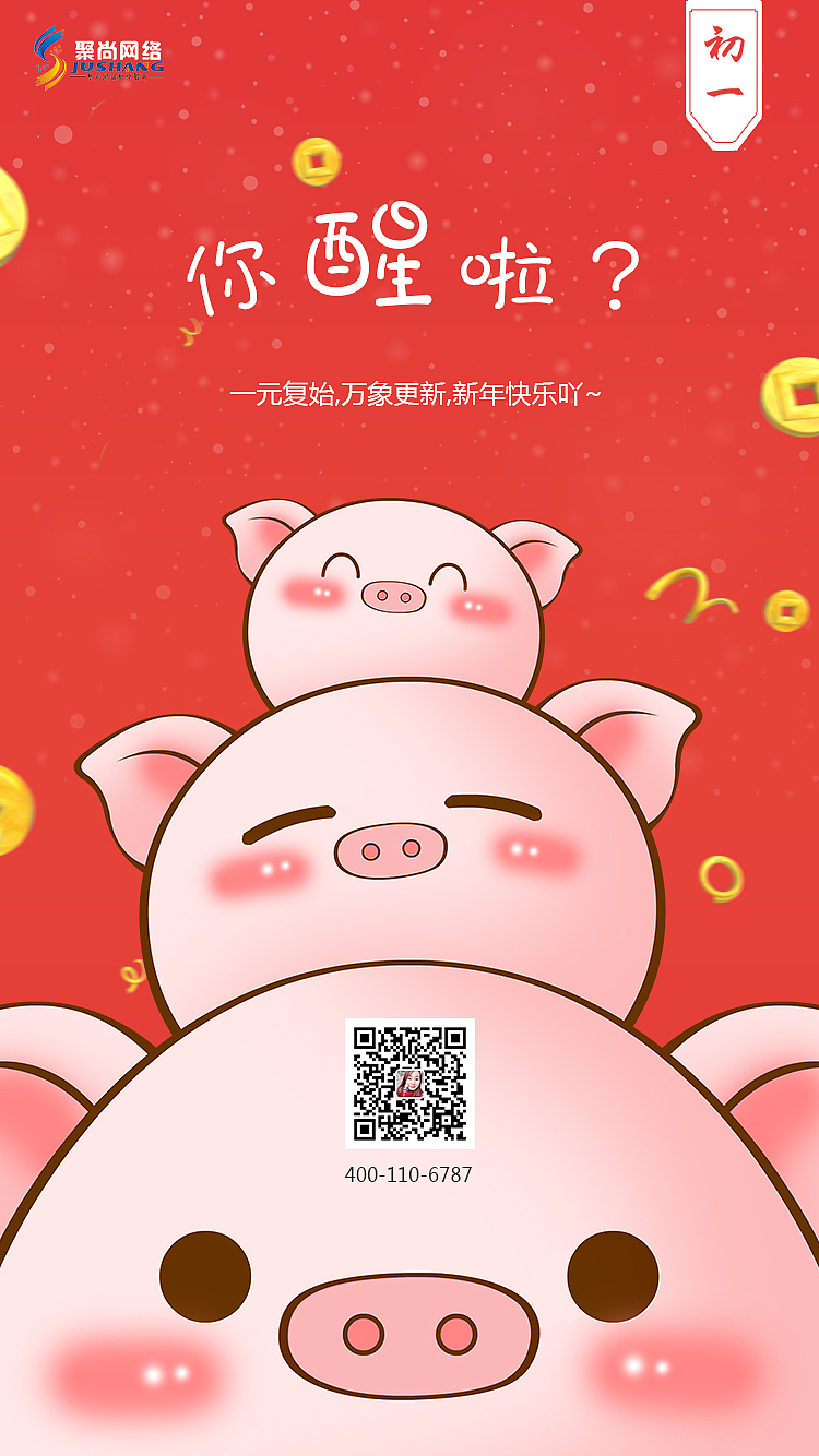 2019 猪年 宣传