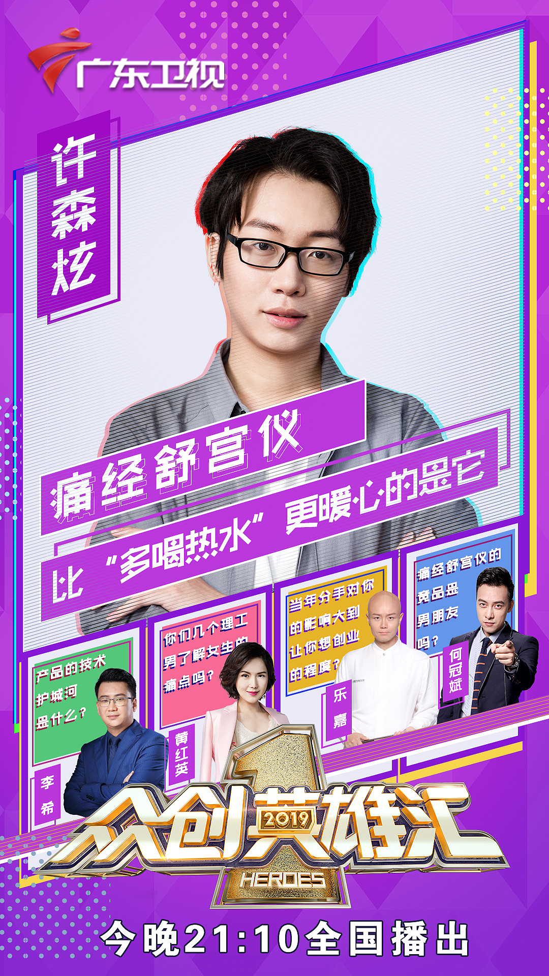 《众创英雄汇》第二期选手海报制作