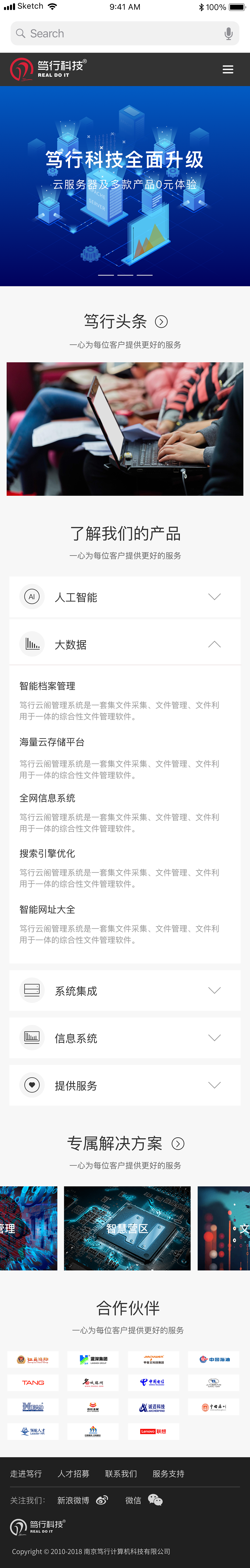 笃行科技手机官网（图ZMjExNjQ2NzEy） - APP界面 - 站酷设计师森川小姐的生活原创素材 - 站酷ZCOOL