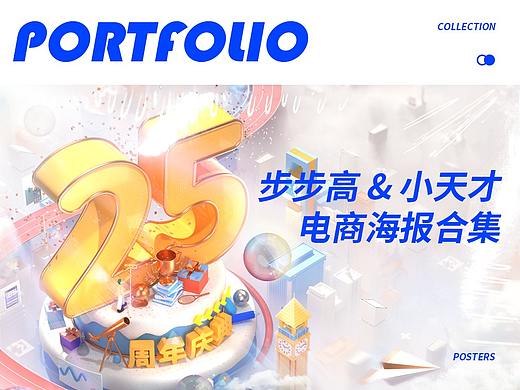 步步高 & 小天才电商渲染海报合集