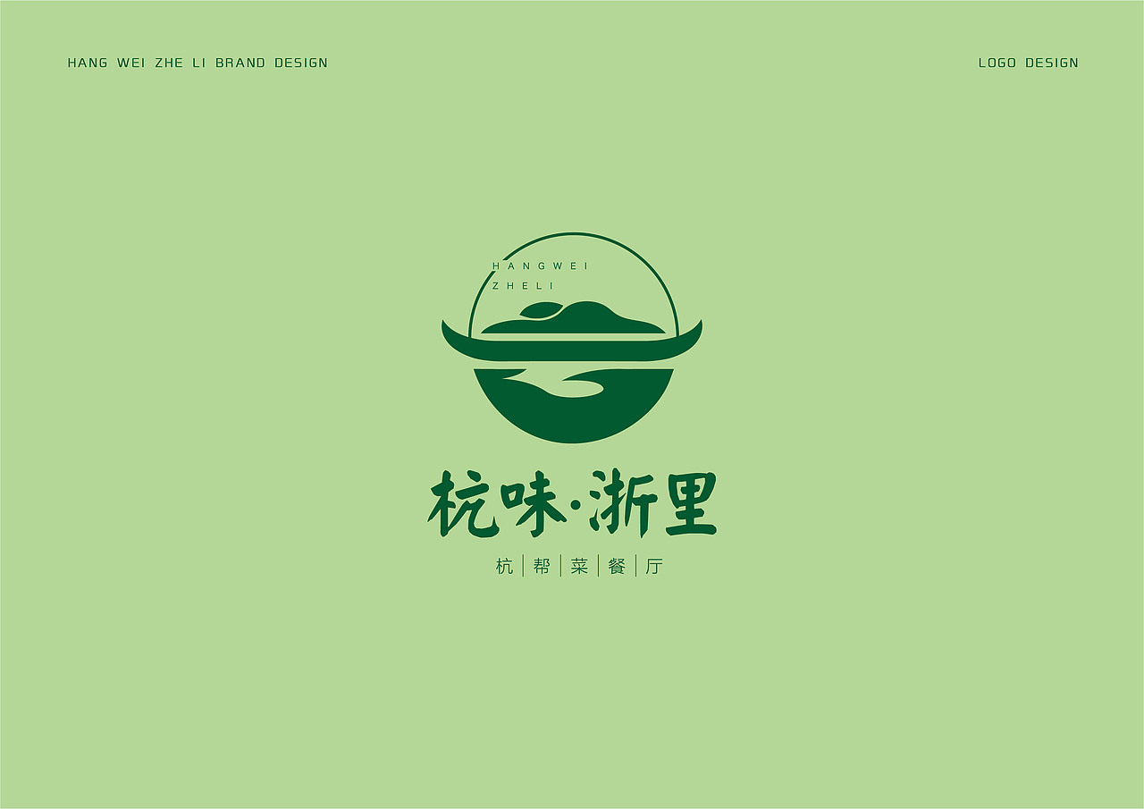 杭味·浙里 杭味餐厅品牌设计（图ZMjQyMTM2MDI0） - Logo - 站酷设计师EndyFifteen原创素材 - 站酷ZCOOL
