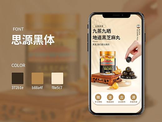 黑芝麻丸详情