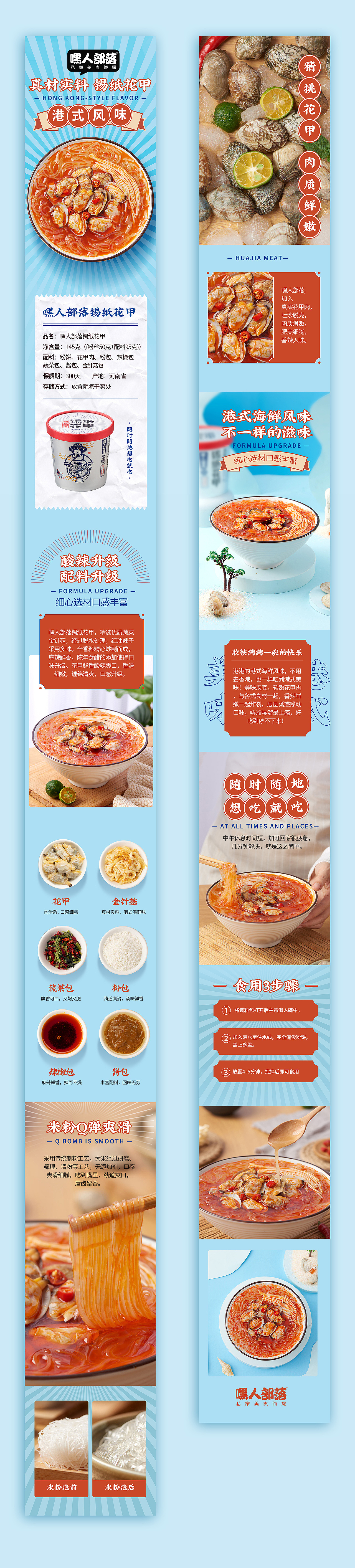 嘿人部落速食类食品电商设计(详情页X7)