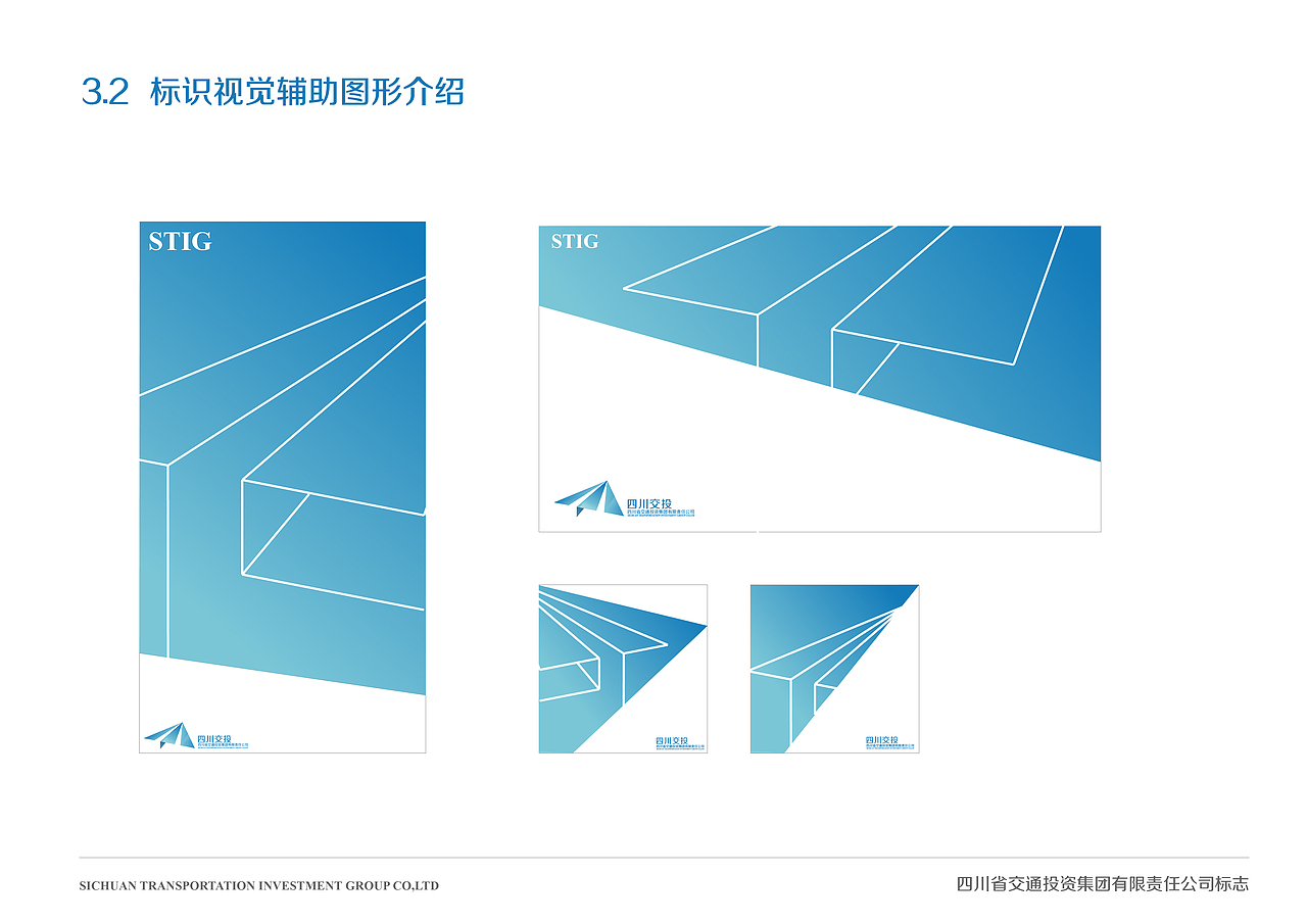 四川省交通投资集团有限公司VI投稿（图ZMTQzMjIxNjA=） - 品牌 - 站酷设计师CHUKAI_原创素材 - 站酷ZCOOL
