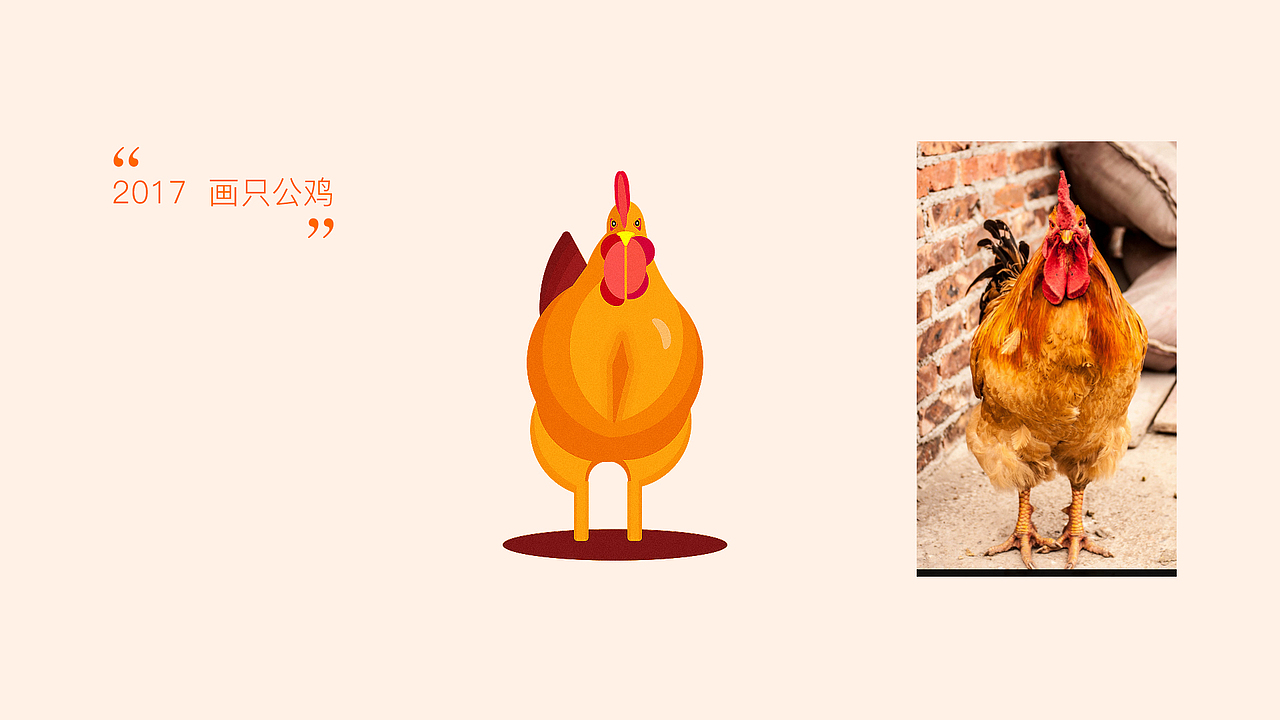 2017 画只公鸡（图ZNjg1Njc0Njg=） - 图标 - 站酷设计师南山口原创素材 - 站酷ZCOOL