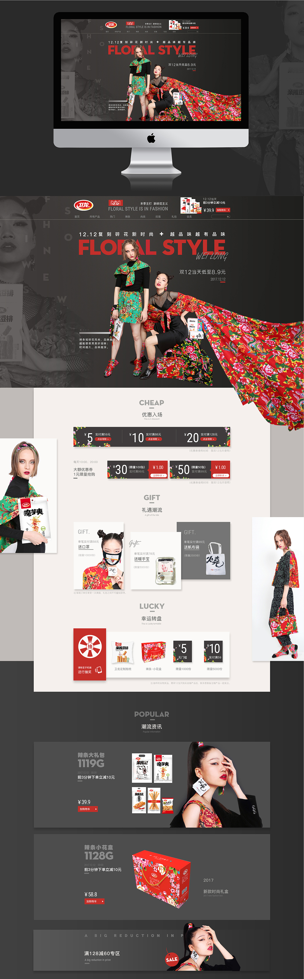 卫龙双12视觉营销（图ZOTk2MjcyMjg=） - 电商 - 站酷设计师王雨栀原创素材 - 站酷ZCOOL