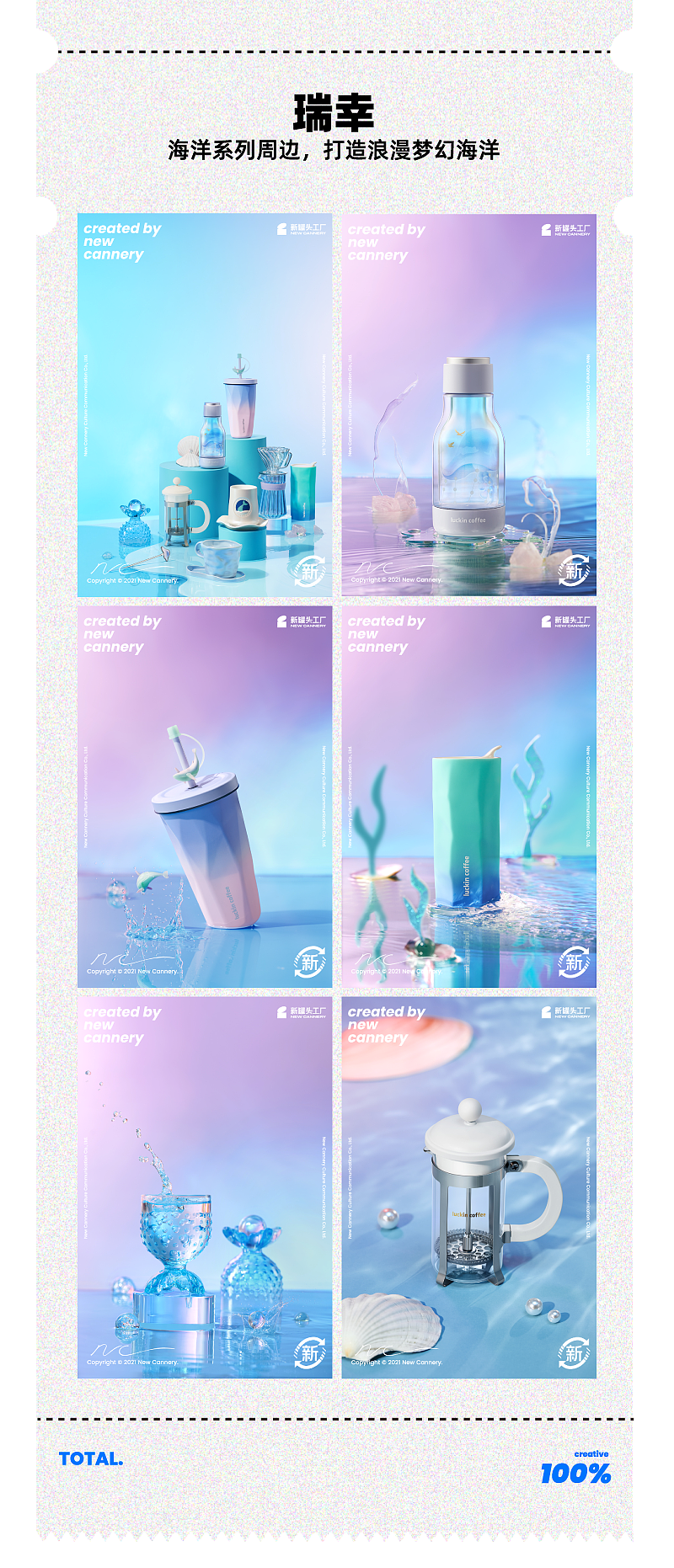 新罐头2021作品市集~来囤点灵感