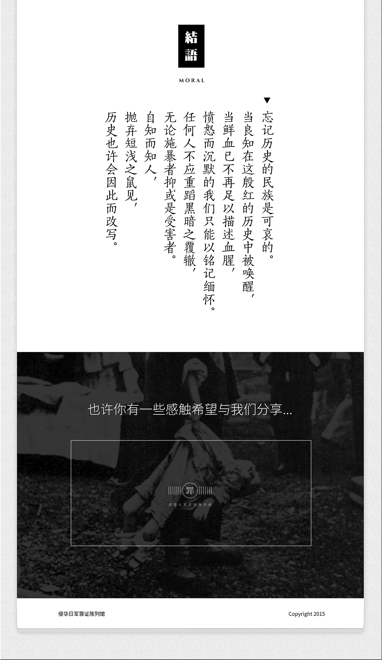 侵华日军罪证陈列馆_ONLINE（图ZMzMyNTY3MDQ=） - 运营设计 - 站酷设计师Potti_跑题原创素材 - 站酷ZCOOL