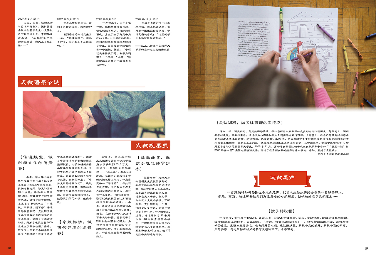 《海大学子》37期杂志排版（图ZOTA3Njc5OTY=） - 书籍/画册 - 站酷设计师小鹿530原创素材 - 站酷ZCOOL