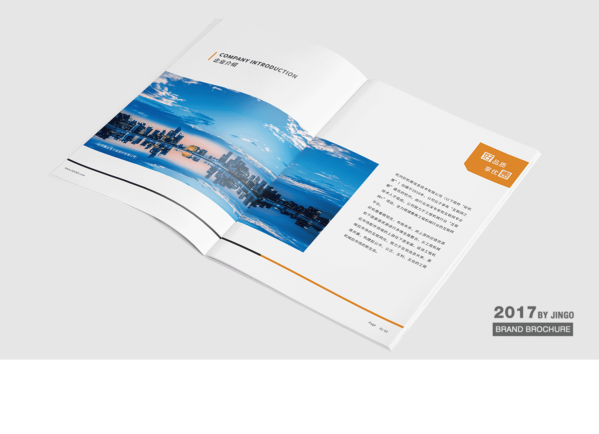 机械工程公司宣传册