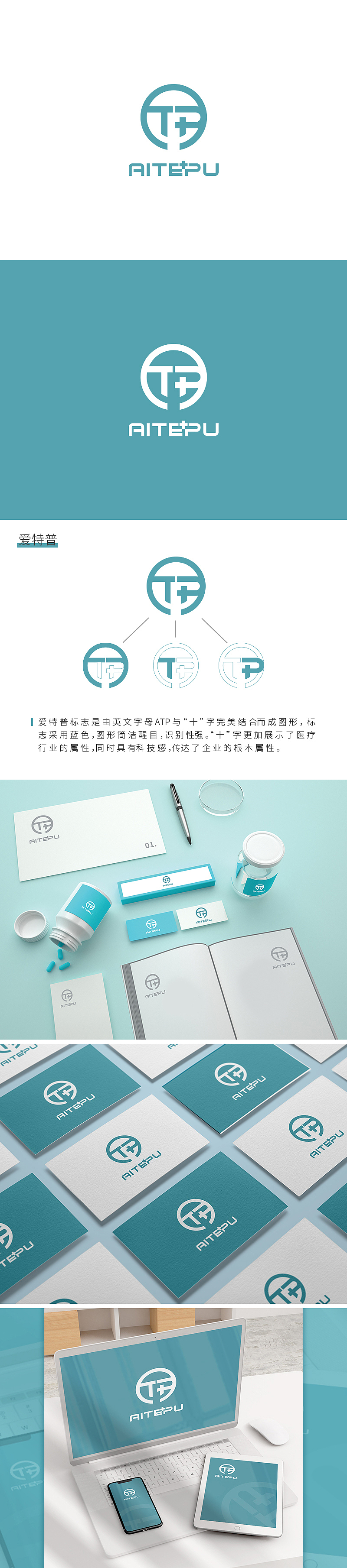 爱特普生物科技公司LOGO设计（图ZMjIzMTI1MTcy） - Logo - 站酷设计师一护视觉原创素材 - 站酷ZCOOL