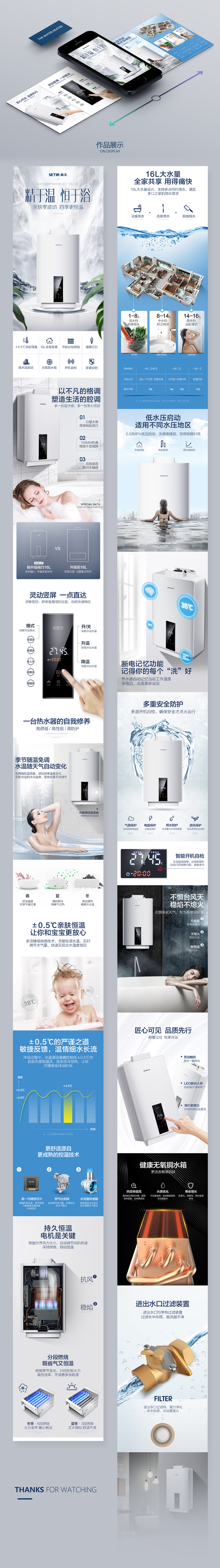 09作品 新款热水器详情设计
