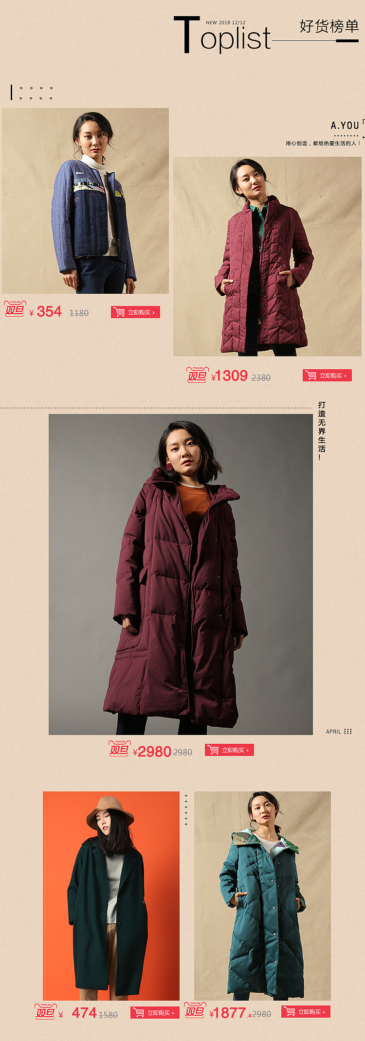 女装双旦海报页面-阿尤旗舰店（图ZMTQzNDc1MTQ0） - 海报 - 站酷设计师宫嫦阿四原创素材 - 站酷ZCOOL