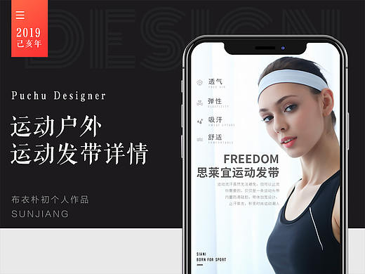 布衣朴初 运动束发带吸汗跑步带 户外运动电商详情描述