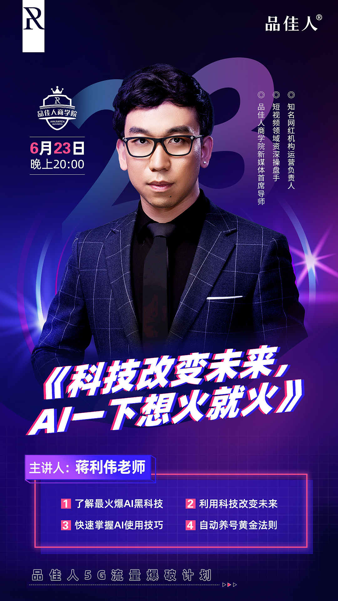 讲师人物课程海报（图ZMjgwNzE4MDA0） - 海报 - 站酷设计师小白是一只猫原创素材 - 站酷ZCOOL